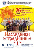 Малый Северный хор