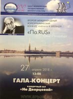 Главный балетмейстер Северного хора