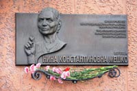 День памяти Мешко