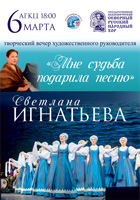 Творческий вечер