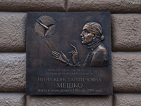 В Москве открыли мемориальную доску