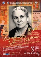 Мероприятия в честь 100-летия Нины Константиновны Мешко