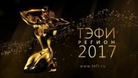 «ТЭФИ-регион»