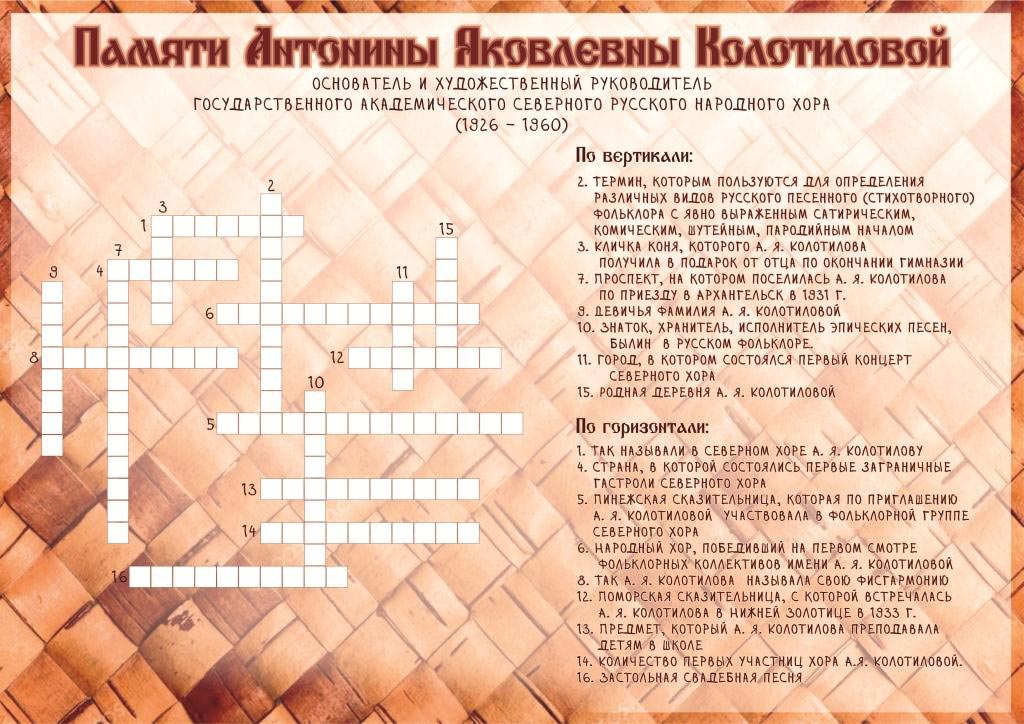 crossword