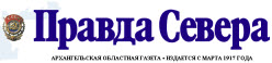 Правда Севера