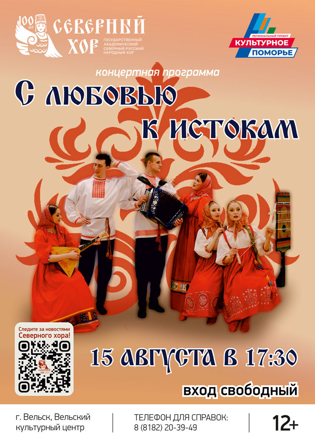15_08_Velsk