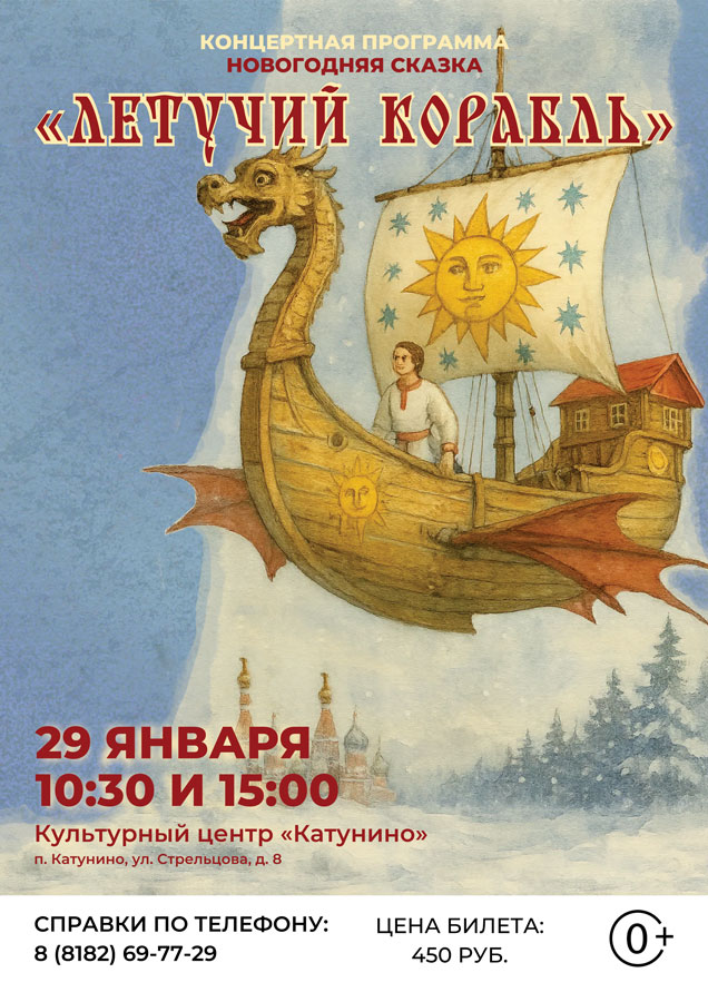 29-jan-Katunino_skazka