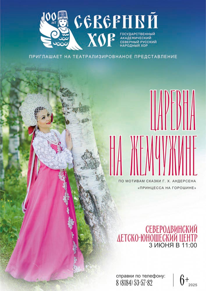 Afisha_Tsarevna_3iun