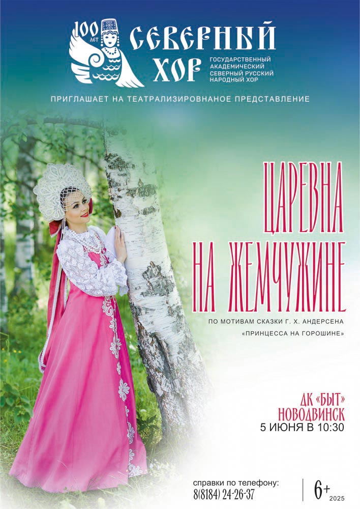 Afisha_Tsarevna_5iun