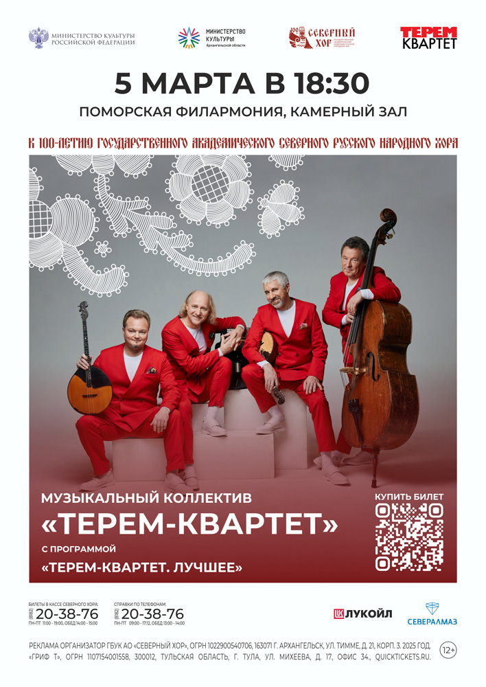 Afisha_Terem_kvartet