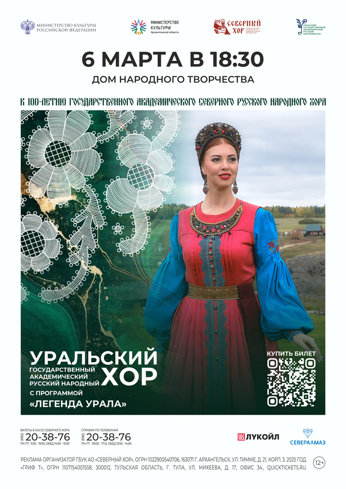 Afisha_Uralskiy_khor