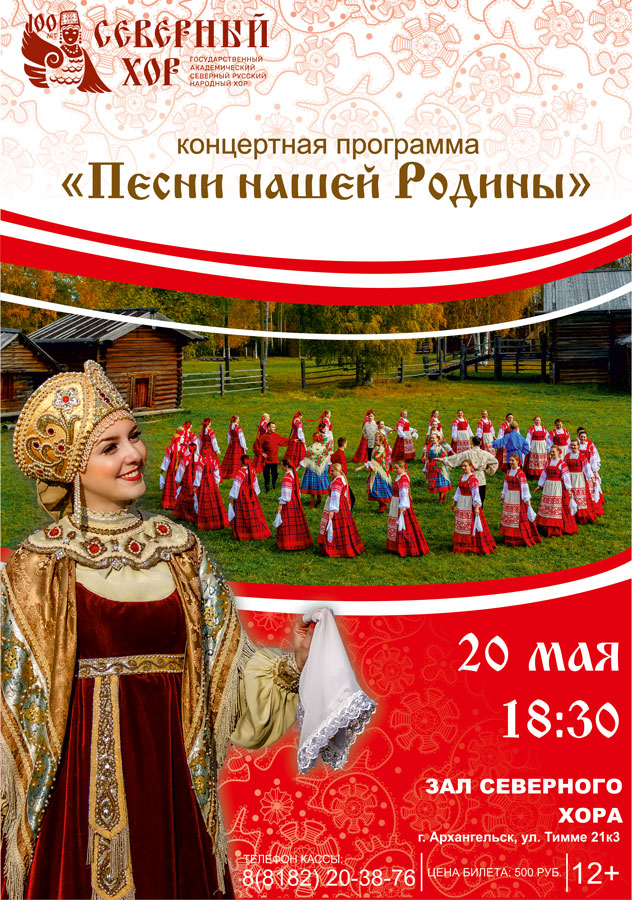 Pesni_nashey_rodiny_20_maya