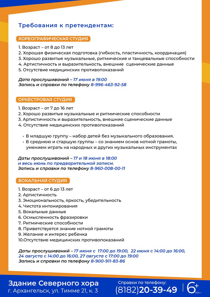 набор в малый хор 2