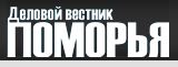 Деловой вестник поморья