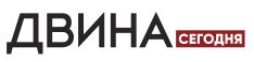 ДВИНА сегодня