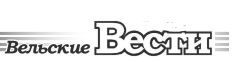 Вельские вести