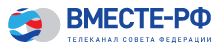 Вместе_РФ